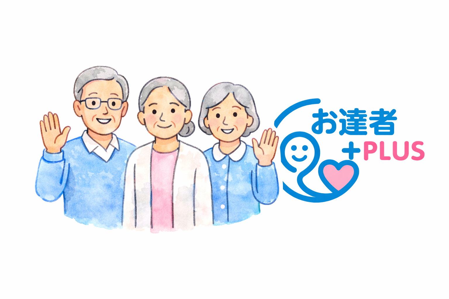高齢者の健診と健康づくりを表すイラスト